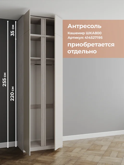 КРАФТМЕБЕЛЬ Шкаф для одежды 80см Кашемир ШК800Ш, бежевый, фото 8