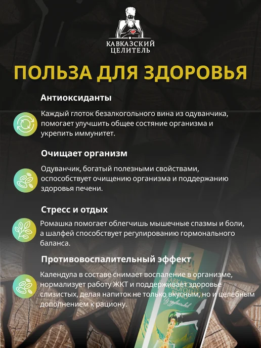 Кавказский Целитель Безалкогольное вино полусладкое одуванчиковое 750 мл, 750 мл, фото 5