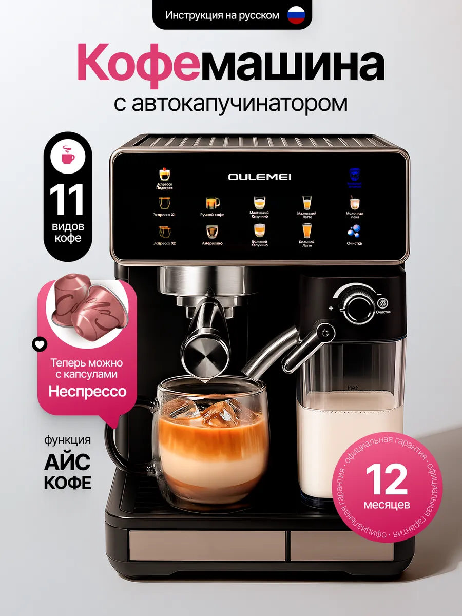 Кофемашина автоматическая с капучинатором рожковая 11в1