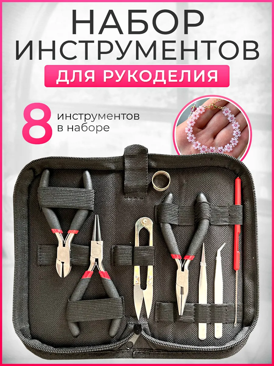 Набор инструментов для рукоделия