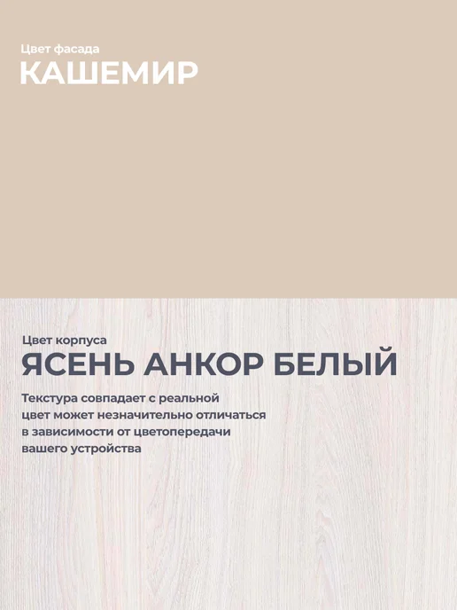 КРАФТМЕБЕЛЬ Шкаф для одежды 100см Кашемир ШК1000ПШ, бежевый, фото 4