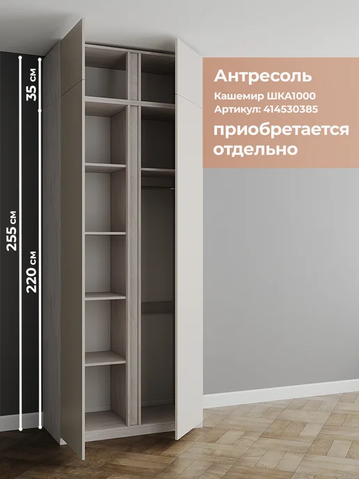 КРАФТМЕБЕЛЬ Шкаф для одежды 100см Кашемир ШК1000ПШ, бежевый, фото 8