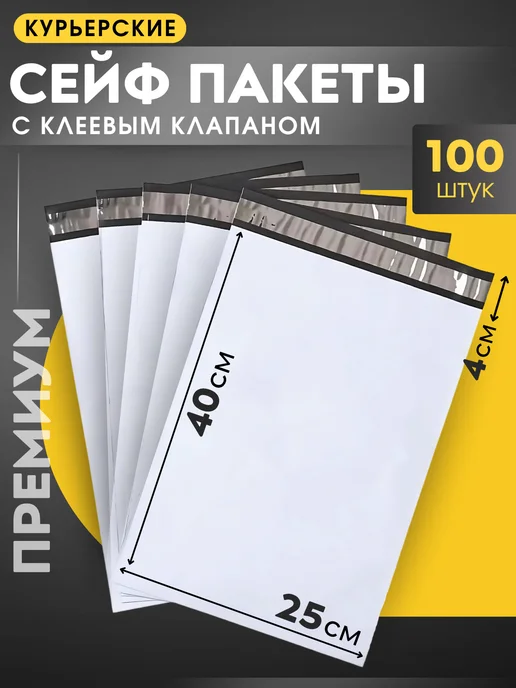 КурьерПакет Курьерский пакет почтовый 30х40 см, 300х400 мм. 100 штук, 25x40 см