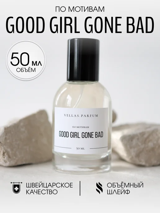 VELLAS Масляные духи стойкие Good girl gon Bad 50 мл, 50 мл