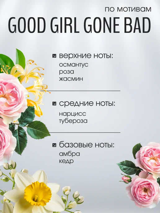 VELLAS Масляные духи стойкие Good girl gon Bad 50 мл, 50 мл, фото 2