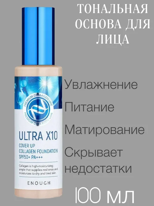 ENOUGH Набор с коллагеном 3 в 1 21 тон Collagen, бежевый, фото 2