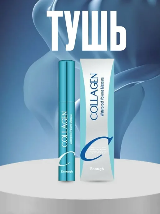 ENOUGH набор уходовой косметики Collagen, 4 шт, фото 3