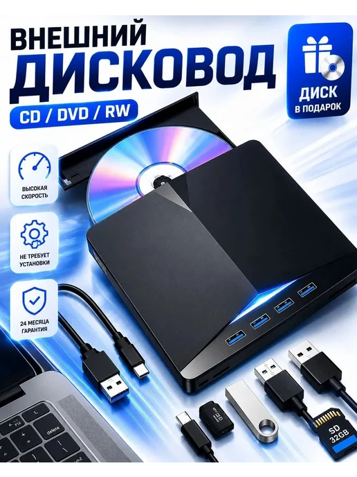 Внешний дисковод для ноутбука USB 3.0 CD-RW DVD-R, и компьютера 7в1