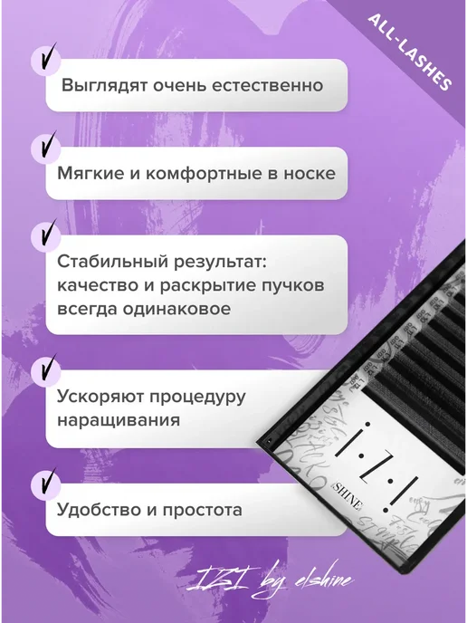 elShine Готовые пучки для наращивания ресниц IZI 5D L 0.07 7-12мм, вариант, фото 2