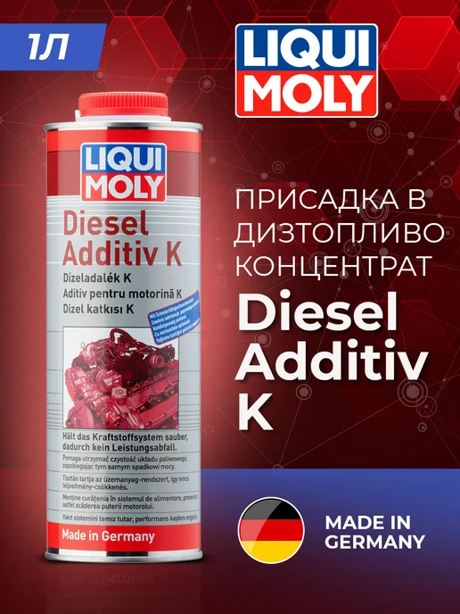 LIQUI MOLY Присадка в дизельное топливо Diesel Additiv K концентрат, 1л, 1 л