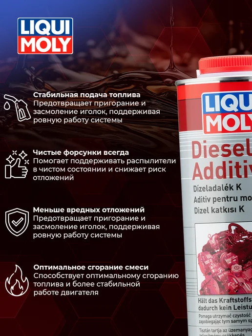 LIQUI MOLY Присадка в дизельное топливо Diesel Additiv K концентрат, 1л, 1 л, фото 2