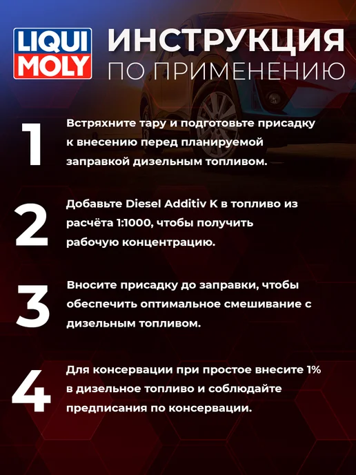 LIQUI MOLY Присадка в дизельное топливо Diesel Additiv K концентрат, 1л, 1 л, фото 3