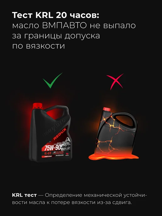 Масло трансмиссионное ВМПАВТО Redux 75w-90 GL-4/5, канистра 4 л., для МКПП, редукторов и раздаточных коробок, 4 л, фото 3