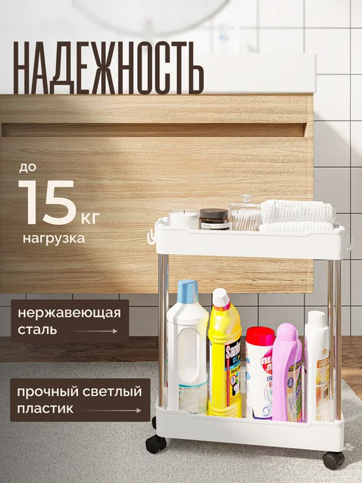 HOMCOM Этажерка для ванной и кухни узкая на колесиках, белый, в упаковке 700 г, фото 3