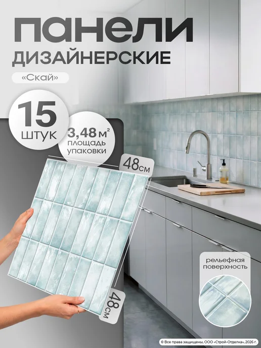 Центурион Панели для стен кухни и ванной пластиковые рельефные 3д, голубой