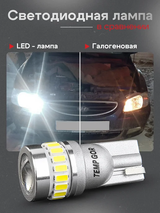 TEMP GOR W5W LED Светодиодная лампа автомобильная 2шт с обманкой T10, 5 Вт, 2 шт, фото 2