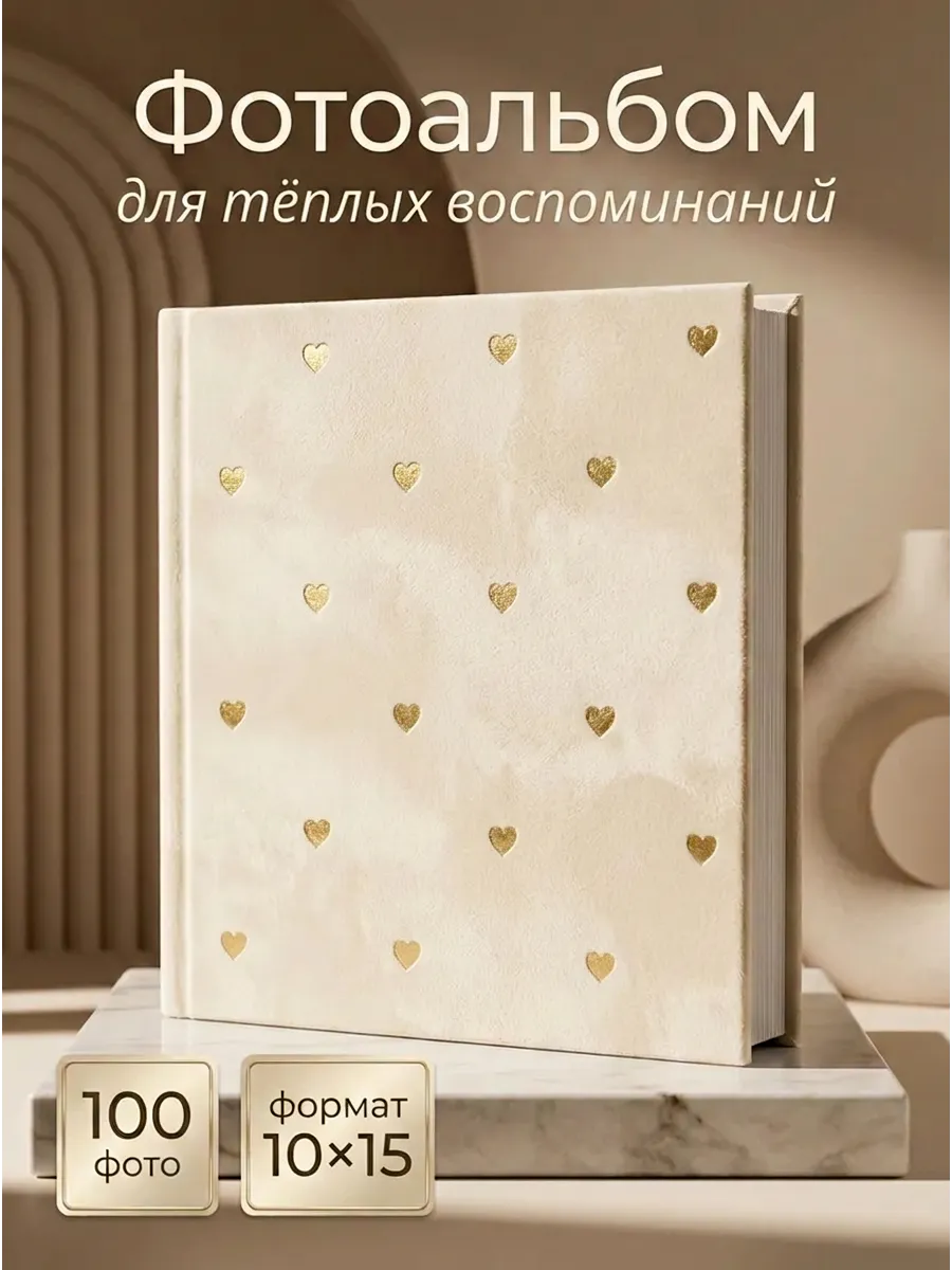 Фотоальбом для фото 10х15