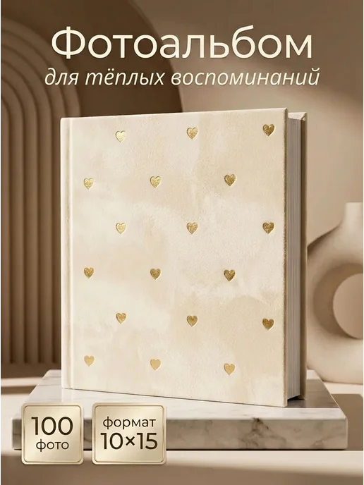 Фотоальбом для фото 10х15, 10x15