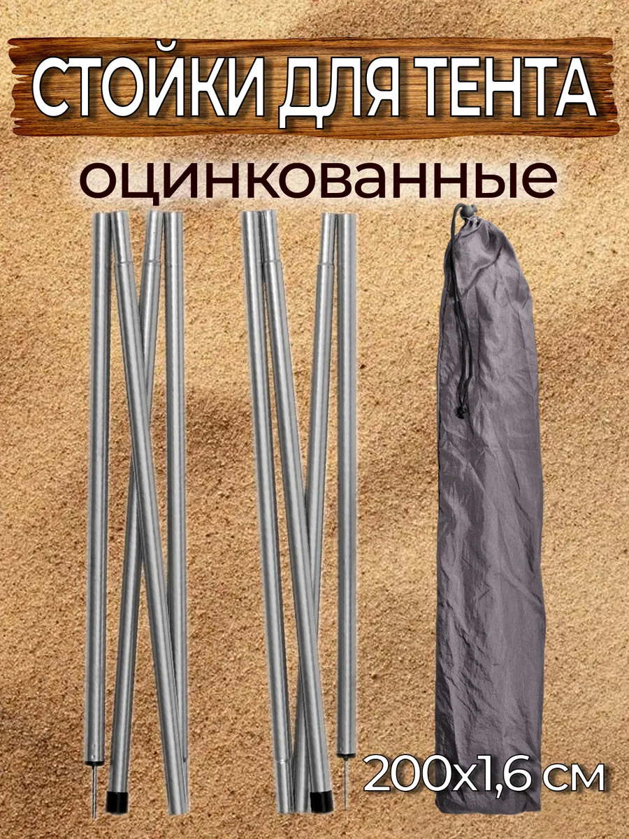 Стойки для тента оцинкованные (200х1,6см) - 2 шт