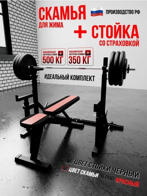 Arizona Sport Скамья для жима и стойки под штангу со страховкой, черный