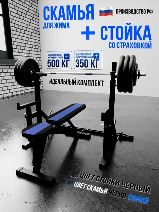 Arizona Sport Скамья для жима и стойки под штангу со страховкой, синий