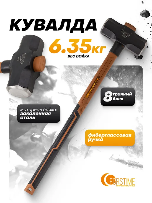 FORSTIME Кувалда с фиберглассовой рукояткой 2,7 кг, 6,35 кг