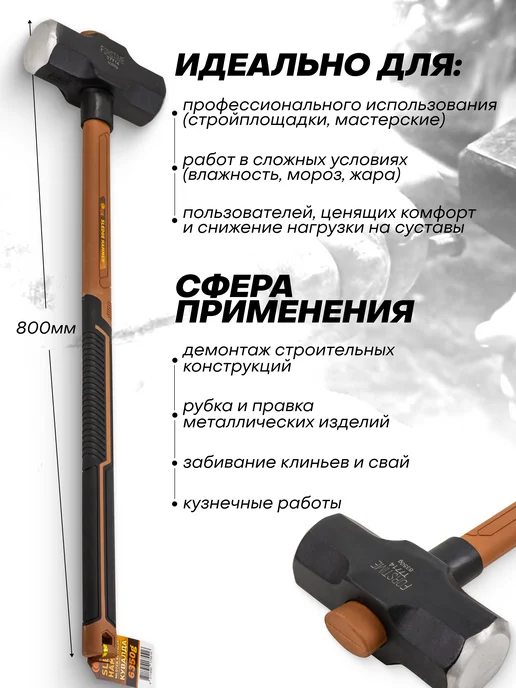 FORSTIME Кувалда с фиберглассовой рукояткой 2,7 кг, 6,35 кг, фото 3
