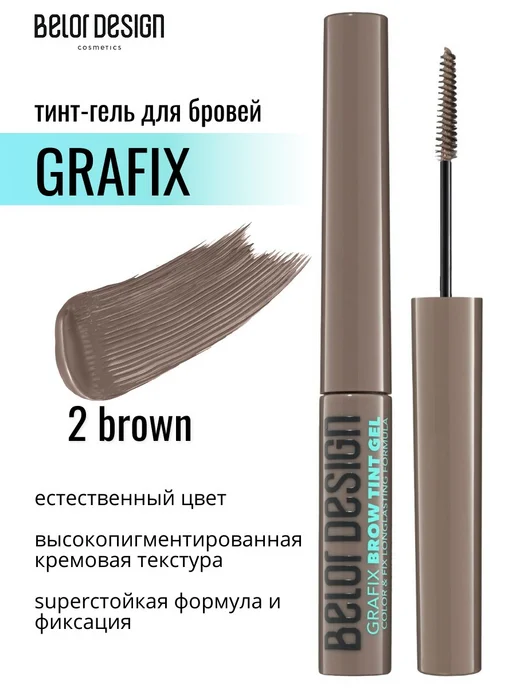 BELOR DESIGN Тинт-гель для бровей Grafix тон 4, тон 02