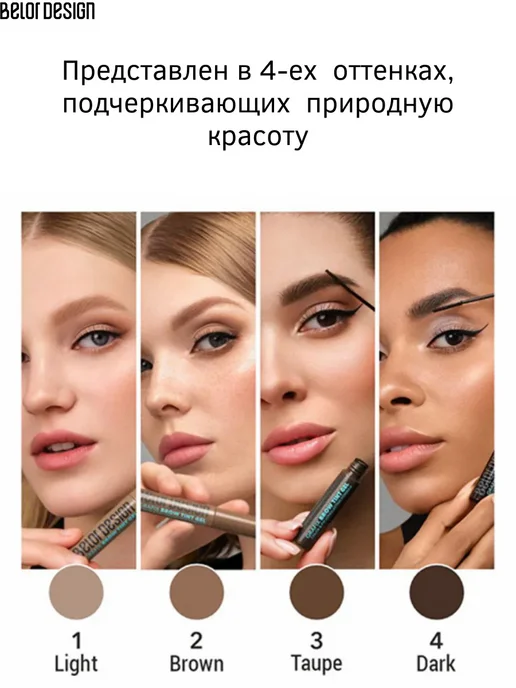 BELOR DESIGN Тинт-гель для бровей Grafix тон 4, тон 02, фото 5