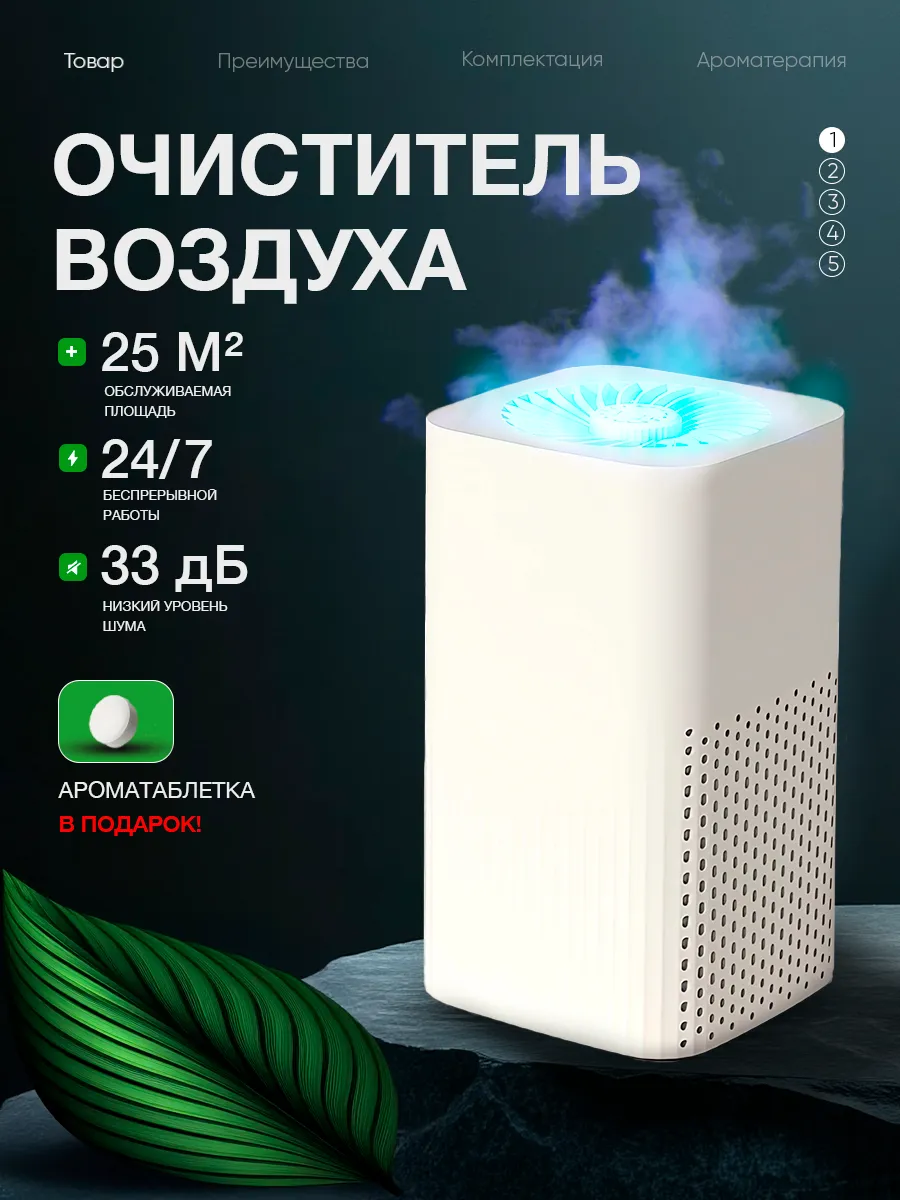 Очиститель воздуха