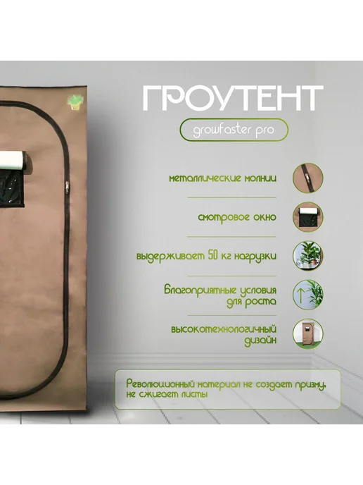 growfaster Готовый гроубокс 100 100 200 с led 220, гроутент, белый, фото 3