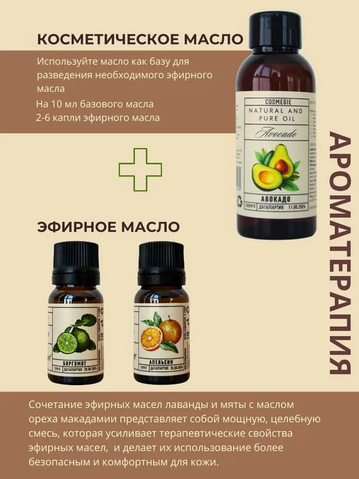 COSMEGIE Набор масел авокадо апельсин бергамот, 120 мл, фото 2