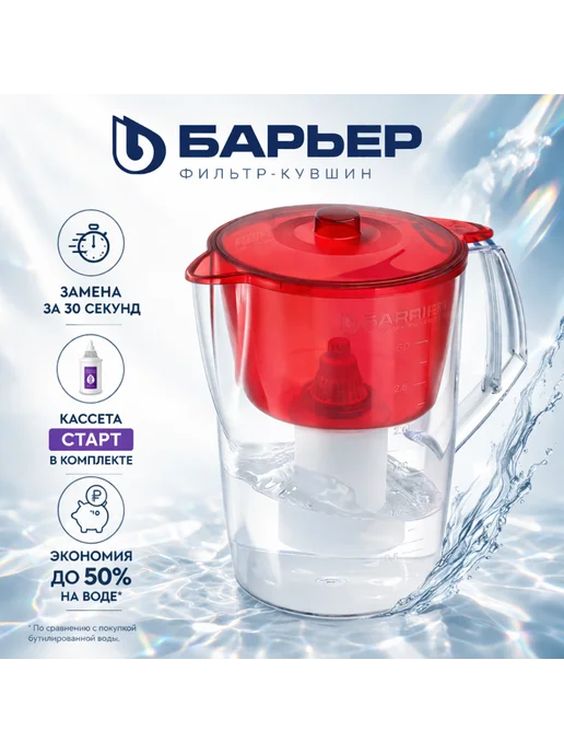 БАРЬЕР Лайт Синий Фильтр-Кувшин для Воды, от хлора и накипи, красный
