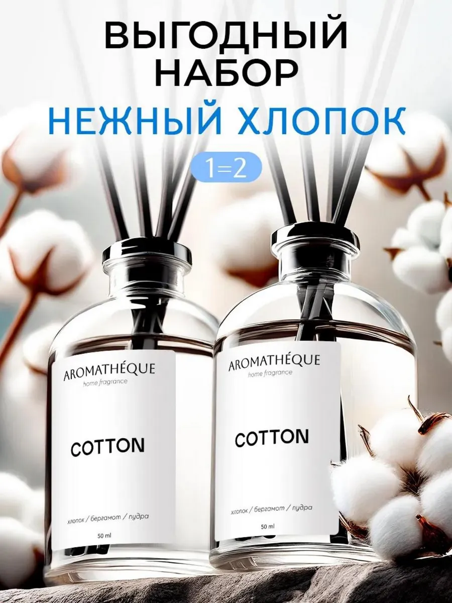 Диффузор для дома с палочками набор