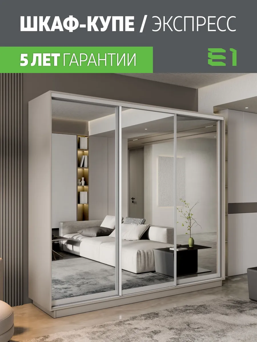 Шкаф купе для одежды Экспресс 3дв Зеркала, 180х45х240