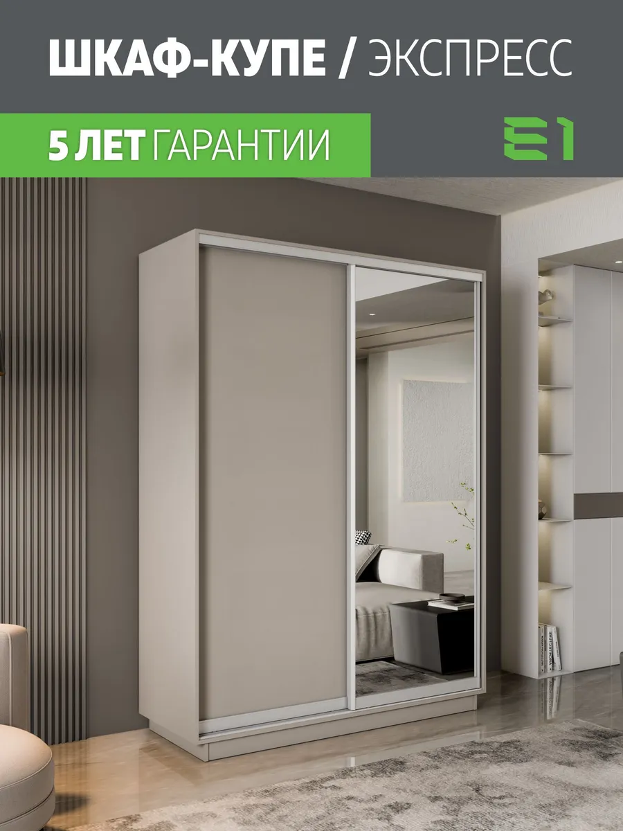 Шкаф купе Экспресс Хит 2дв ДСП/Зеркало, 120х60х220