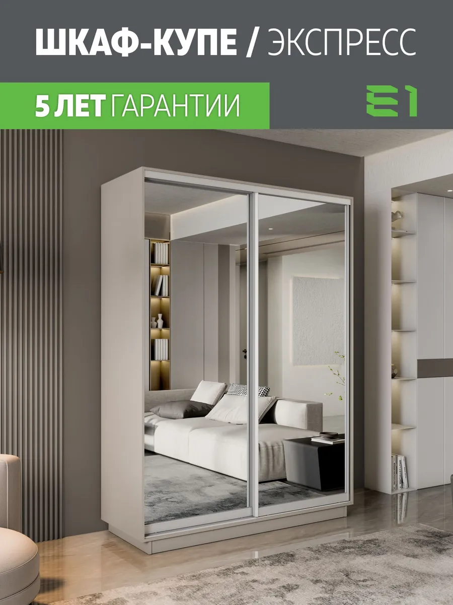 Шкаф купе Экспресс 2дв Зеркала, 140х45х220