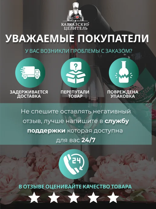 Кавказский Целитель Безалкогольное вино кавказское красное роза 750 мл, 750 мл, фото 6