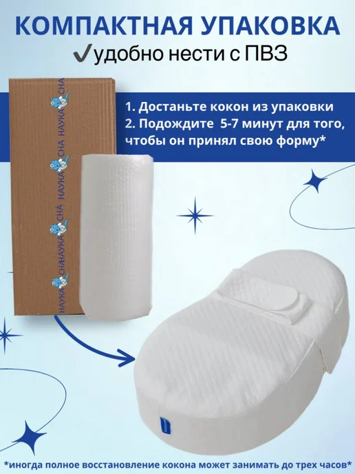 Наука сна Кокон для новорожденного, вариант, фото 7