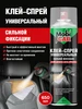 Клей-спрей универсальный сильной фиксации 650 мл MobiCAR 414579571 купить за 346 ₽ в интернет‑магазине Wildberries
