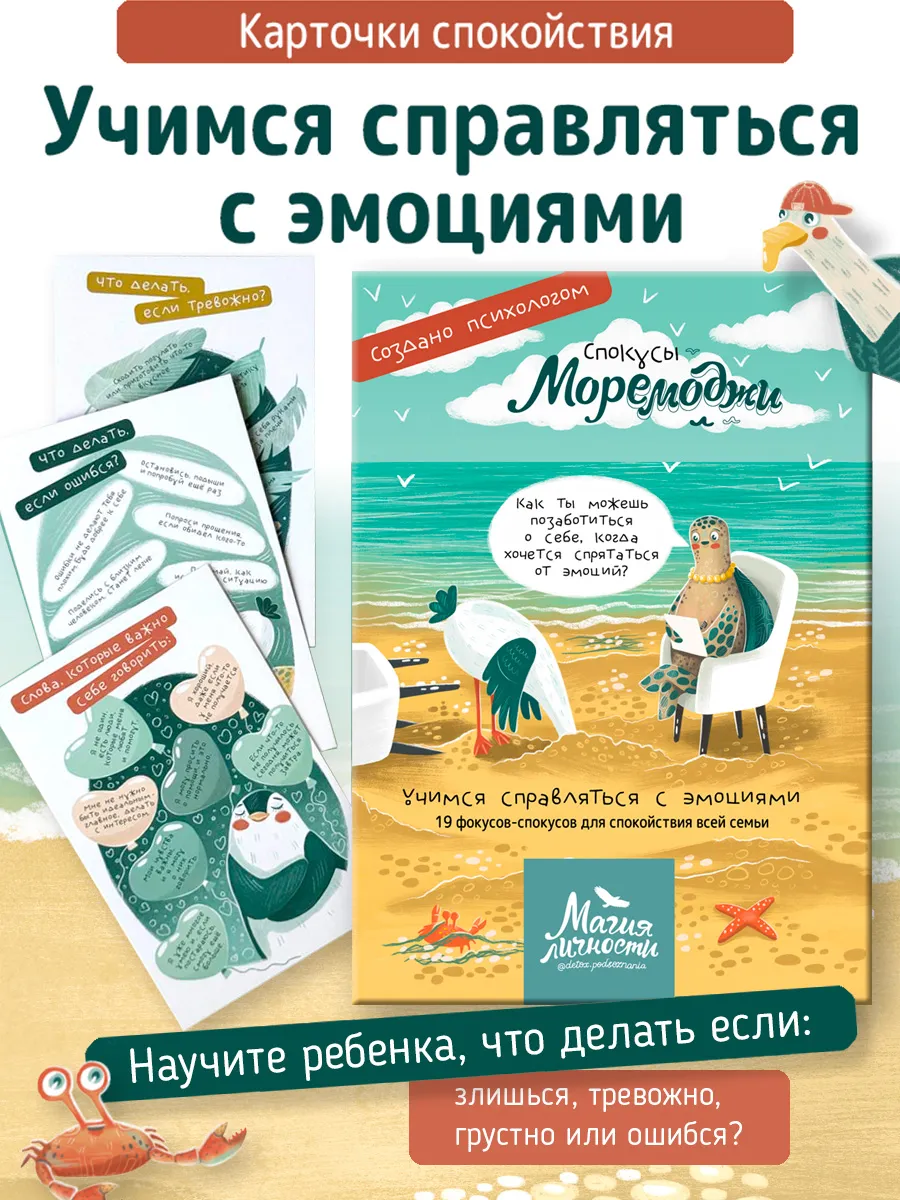 Карточки спокойствия "Спокусы" для эмоционального интеллекта