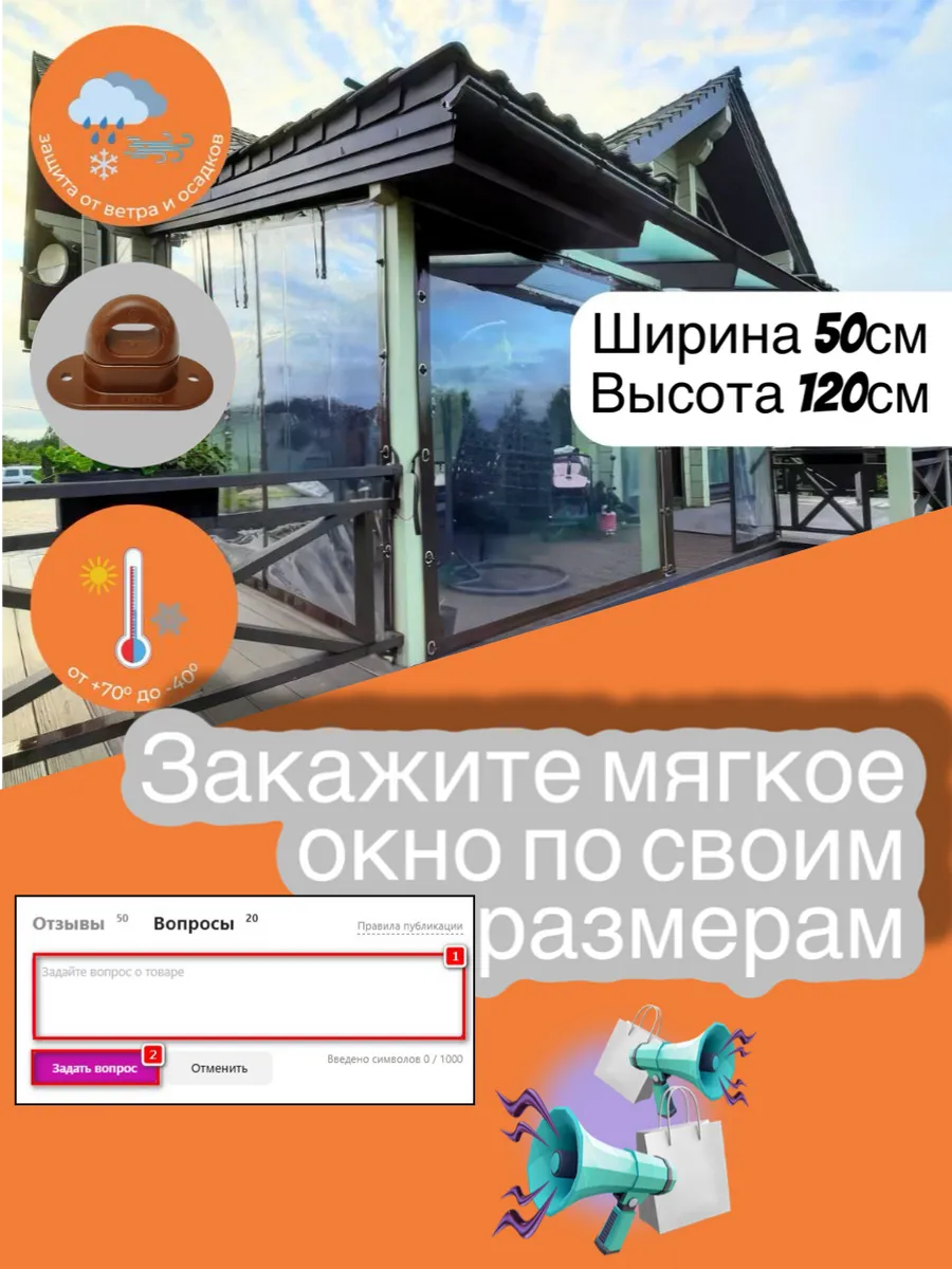 Мягкое окно с поворотными скобами 50(ш) х 120(в) см