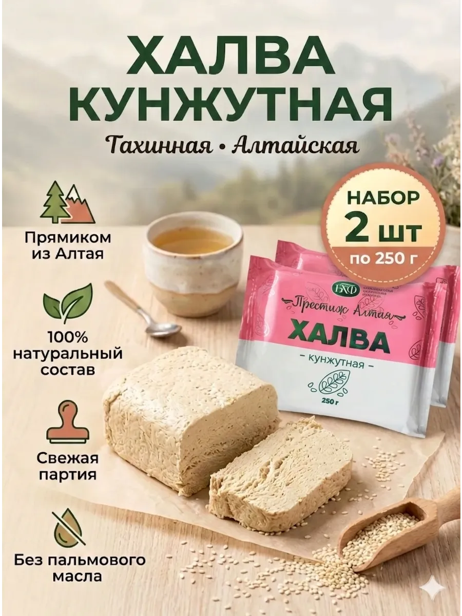 Халва кунжутная тахинная 2 шт по 250 гр