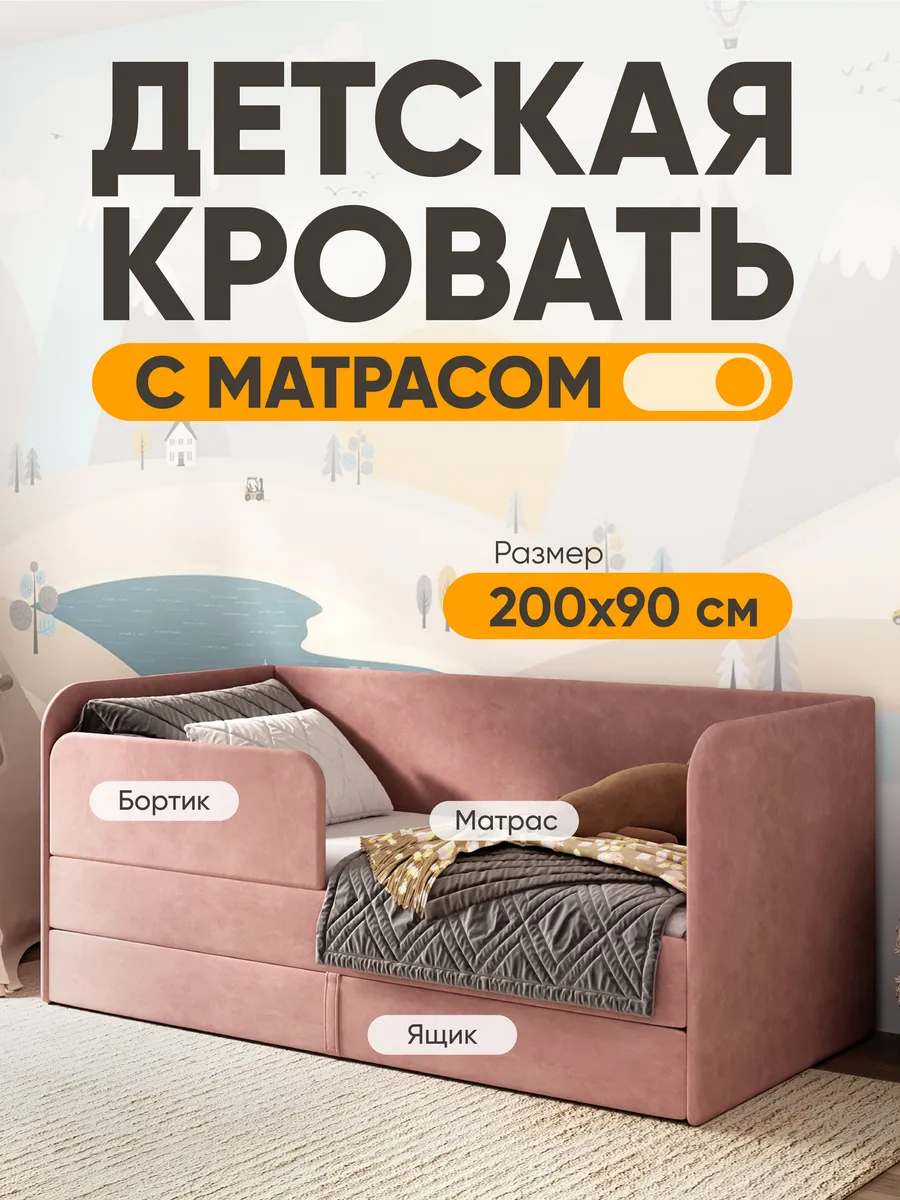 Детская диван кровать с матрасом Lucky от 3 лет 200х90 см