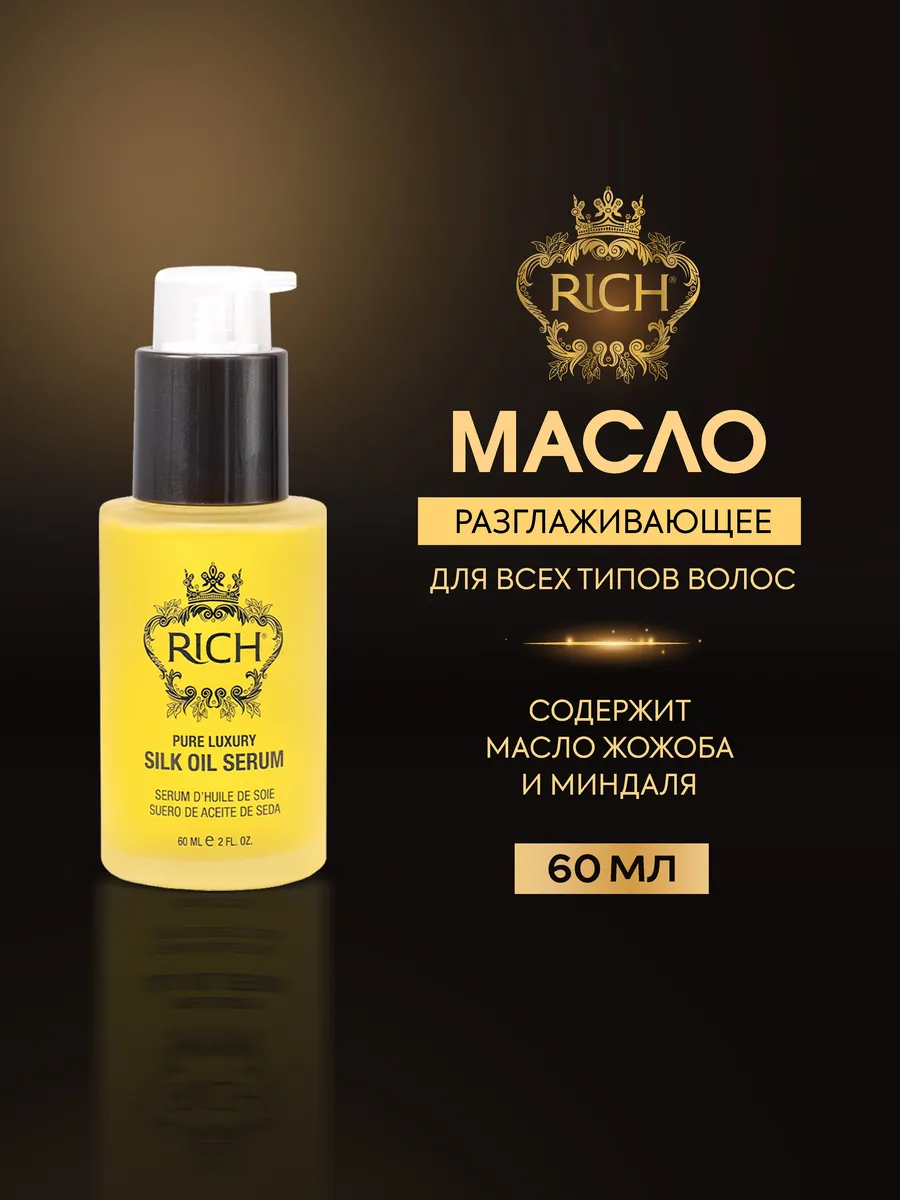 ARGAN Сыворотка-масло для блеска волос, 60 мл