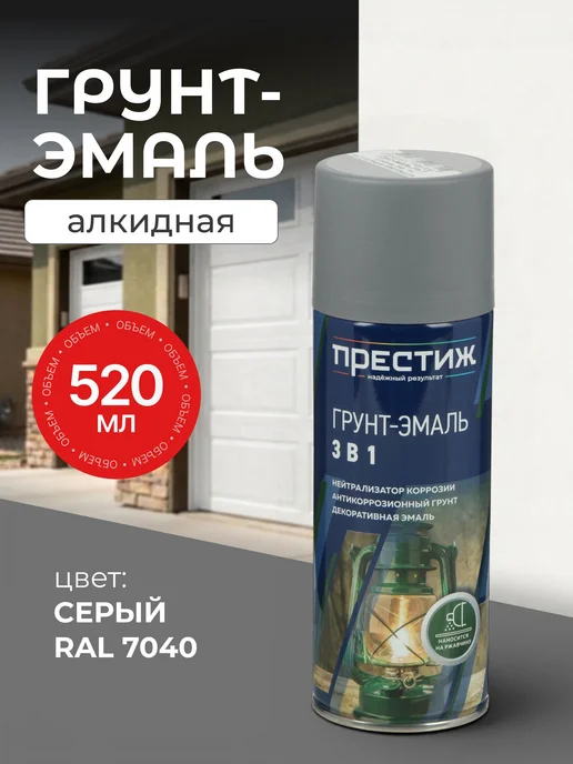 ПРЕСТИЖ НАДЕЖНЫЙ РЕЗУЛЬТАТ Грунт-эмаль аэрозольная 3в1 серая, серый