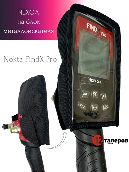 Чехол на блок управления Nokta FindX Pro Профи, вариант