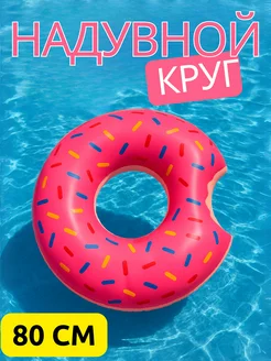 Круг надувной для плавания Пончик