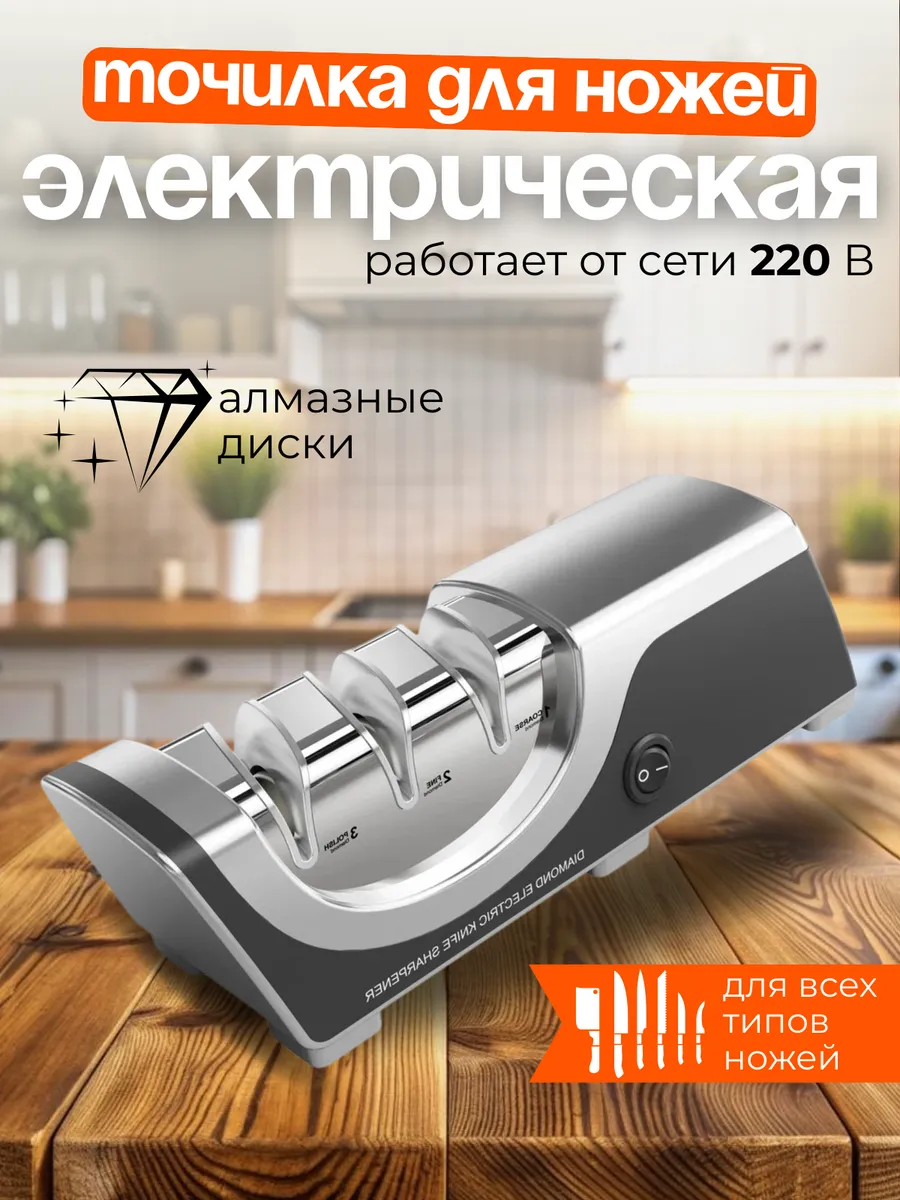 Электрическая точилка для ножей HIAMEA