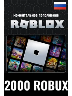 карта пополнения 2000 Robux Роблокс робакс Gift Card Roblox 414601334 купить за 2 630 ₽ в интернет‑магазине Wildberries